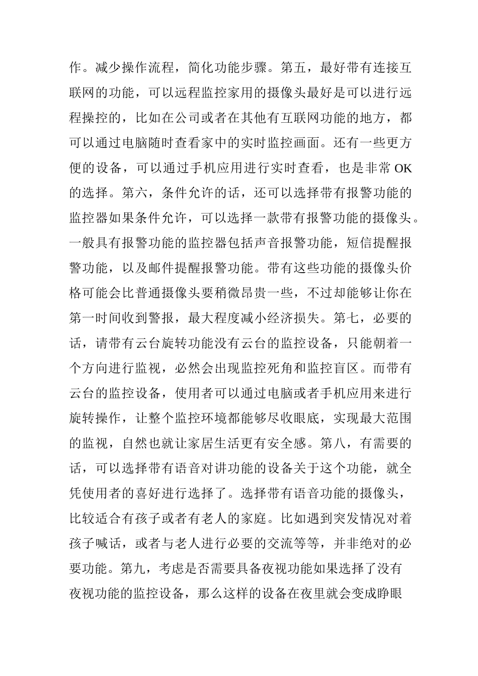 家用监控摄像头要如何选？_第3页