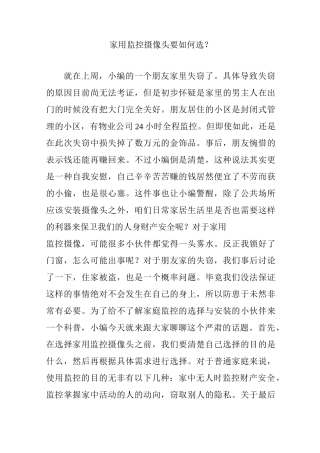 家用监控摄像头要如何选？