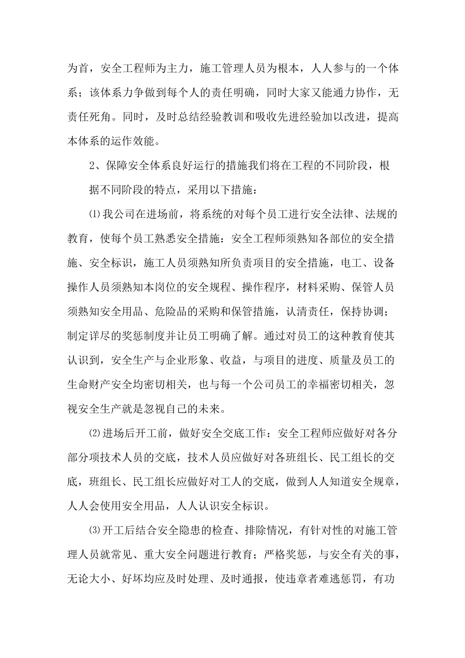 施工安全技术保证措施_第2页