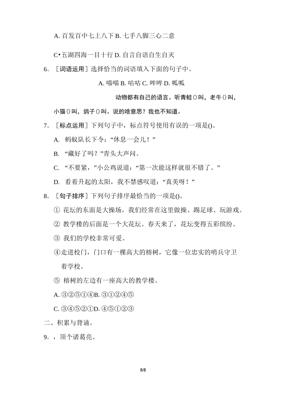 部编版三年级语文上册积累与运用考点梳理卷(第四单元)_第2页