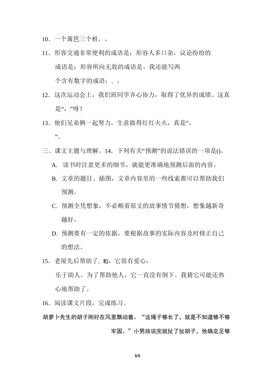 部编版三年级语文上册积累与运用考点梳理卷(第四单元)_第3页