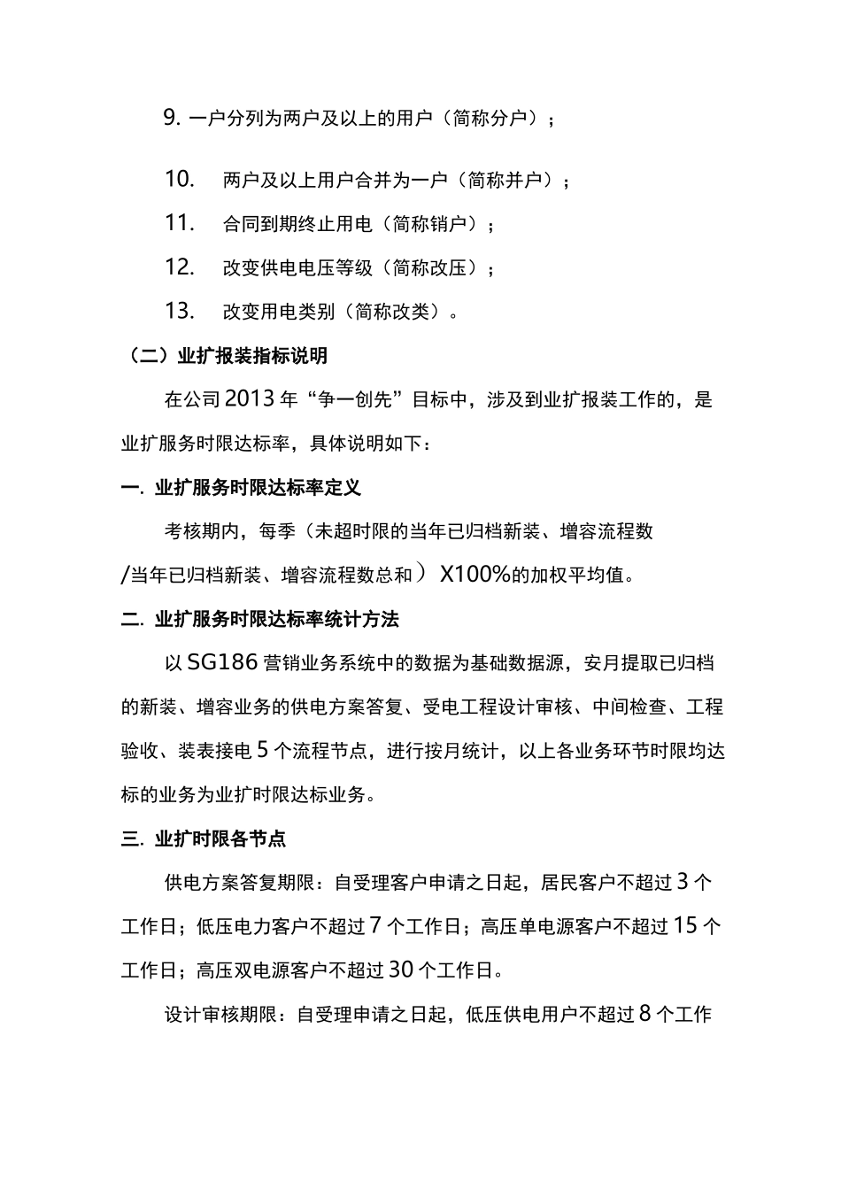 业扩报装课件_第2页