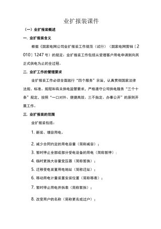 业扩报装课件