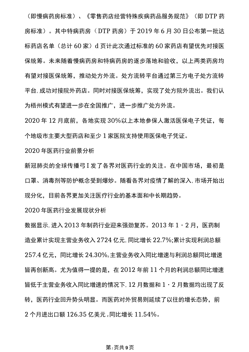 2020年医药行业发展_第2页