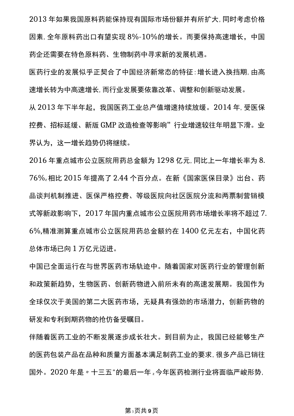 2020年医药行业发展_第3页