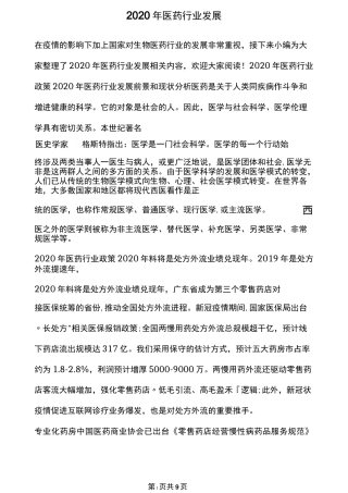 2020年医药行业发展