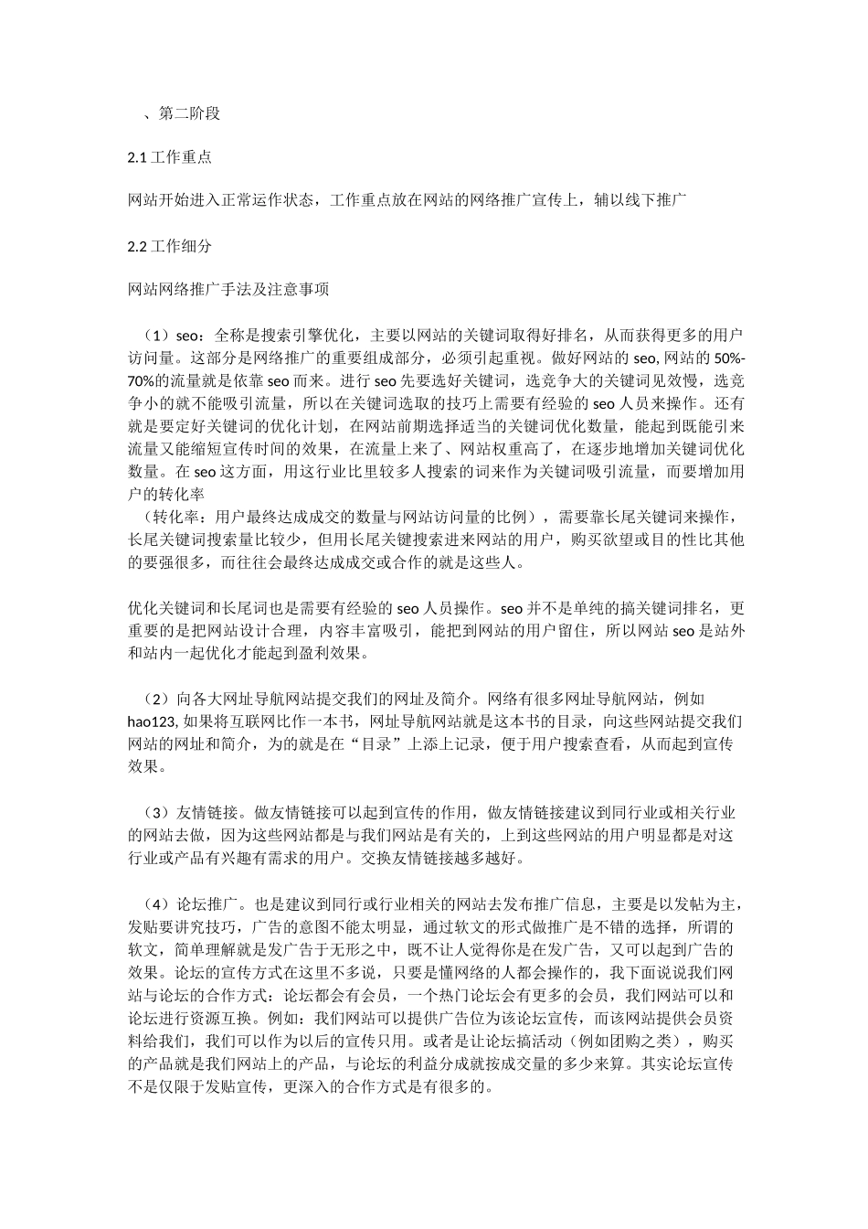 最全的网站运营计划_第2页