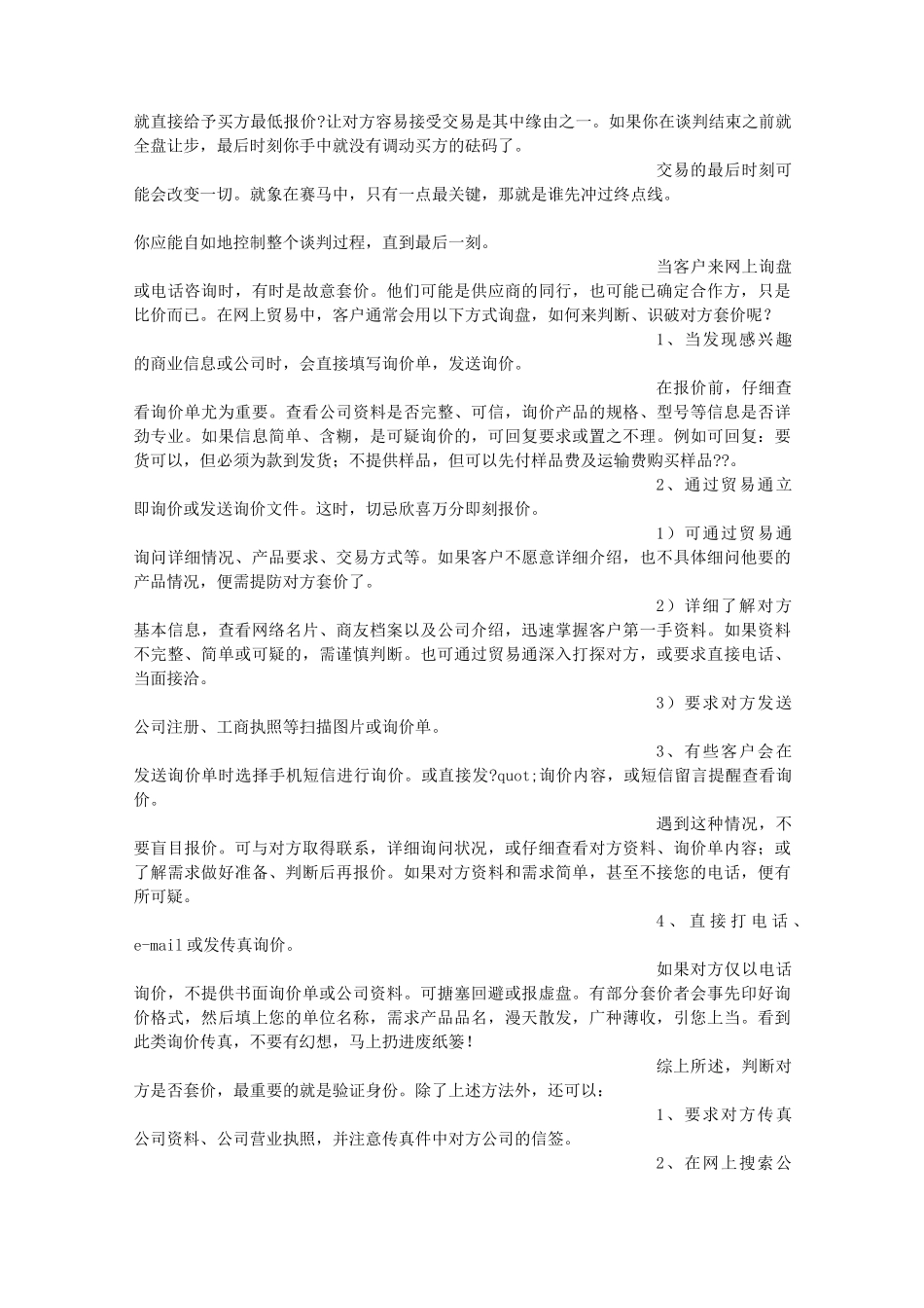 降价谈判技巧_第2页