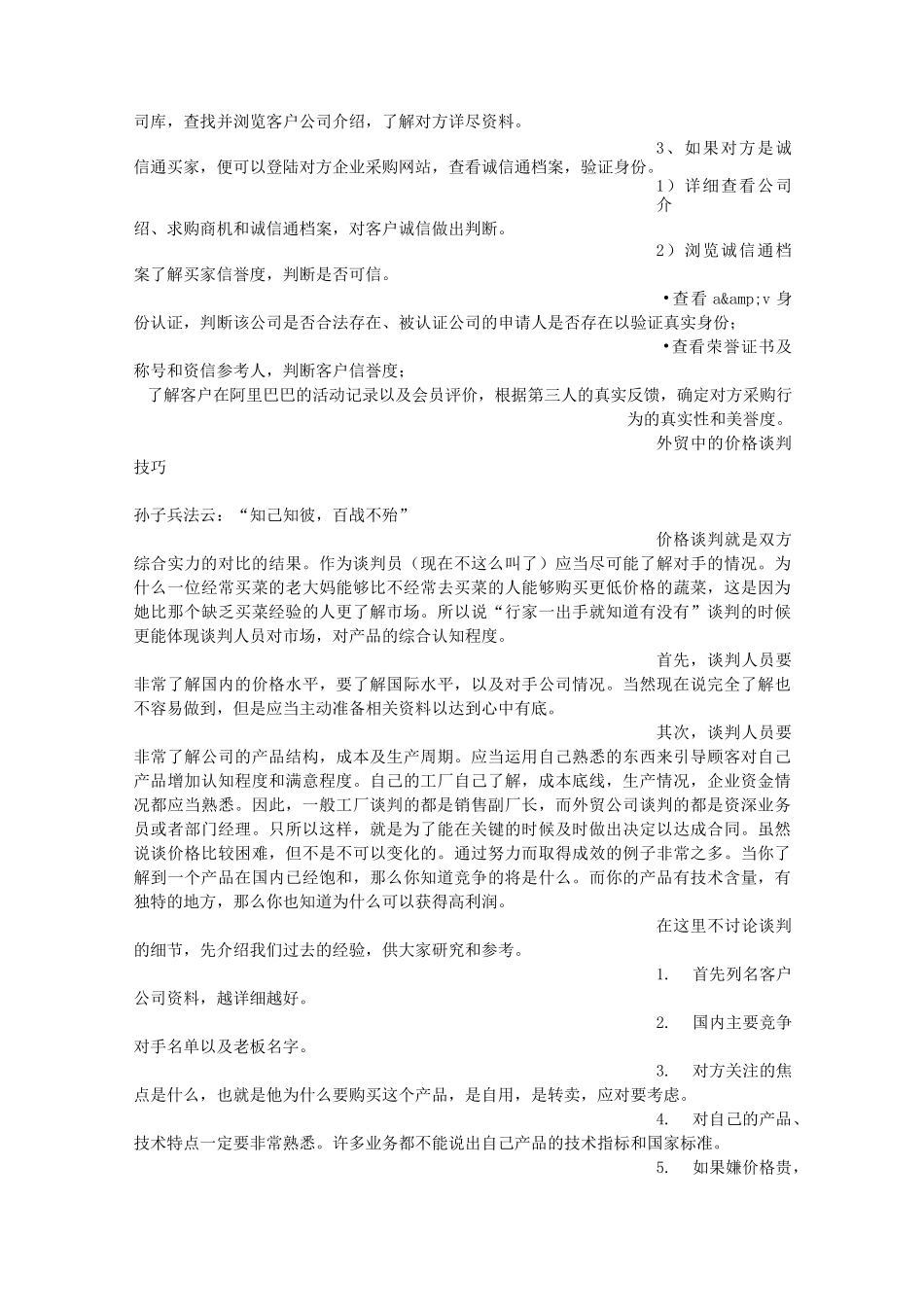 降价谈判技巧_第3页