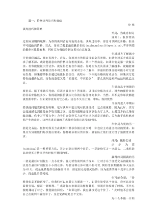 降价谈判技巧