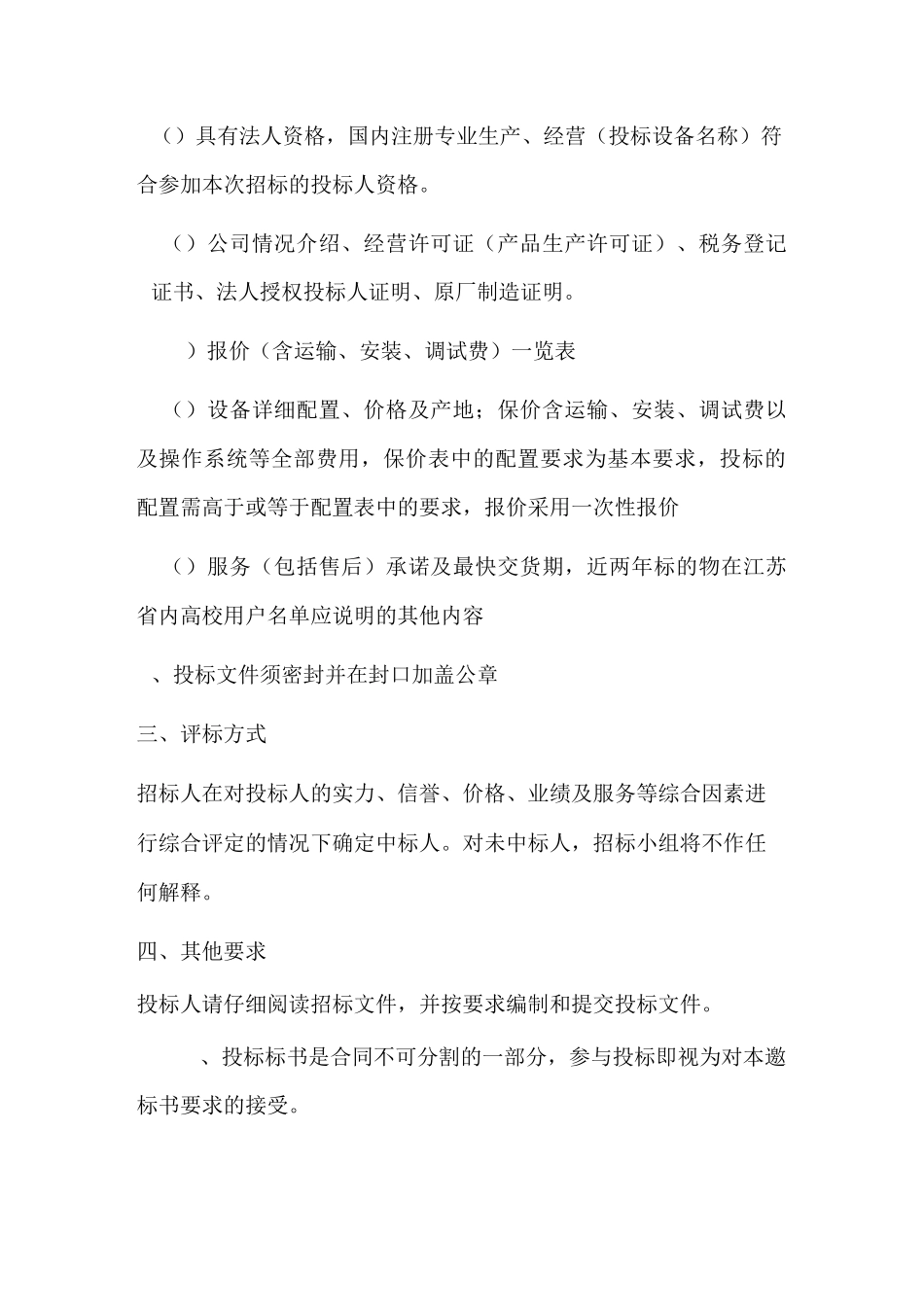 仪器设备邀请招标书_第2页