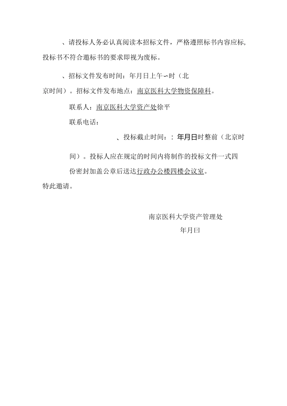 仪器设备邀请招标书_第3页