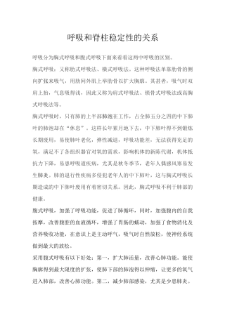 呼吸和脊柱稳定性的关系
