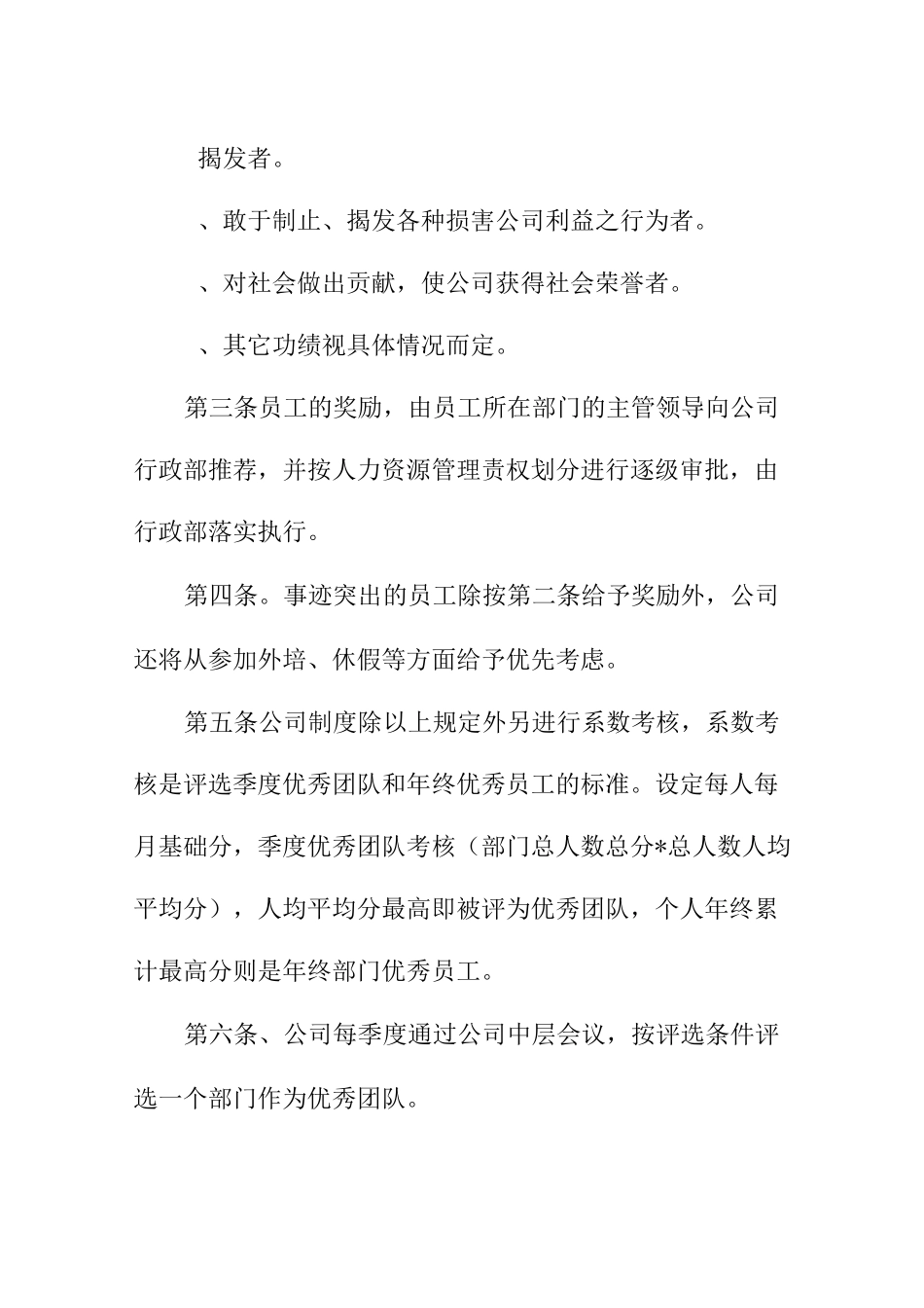 医药有限公司公司奖惩制度_第2页