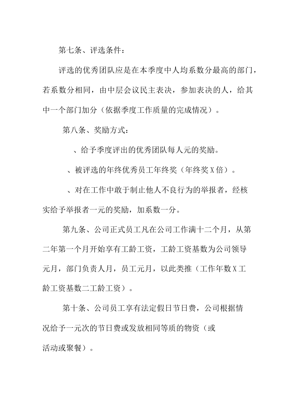 医药有限公司公司奖惩制度_第3页