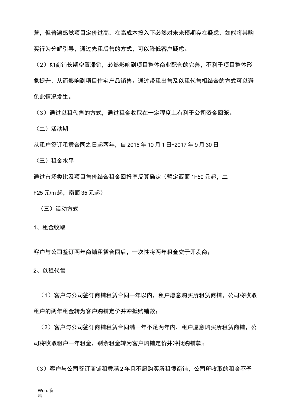 项目商铺以租代售建议方案_第2页