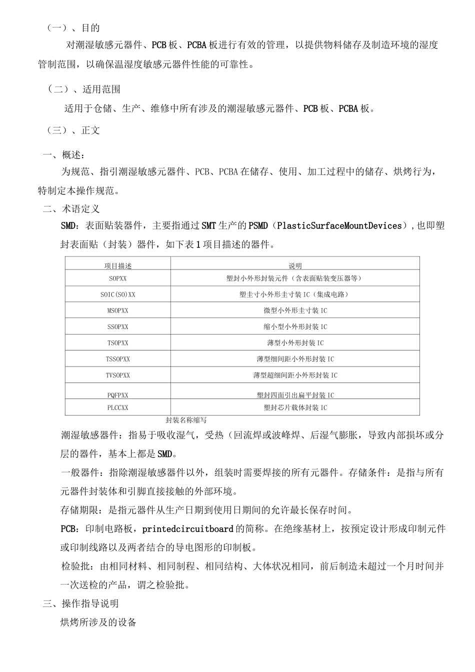 潮湿敏感器 PCB PCBA保存烘烤规范_第3页