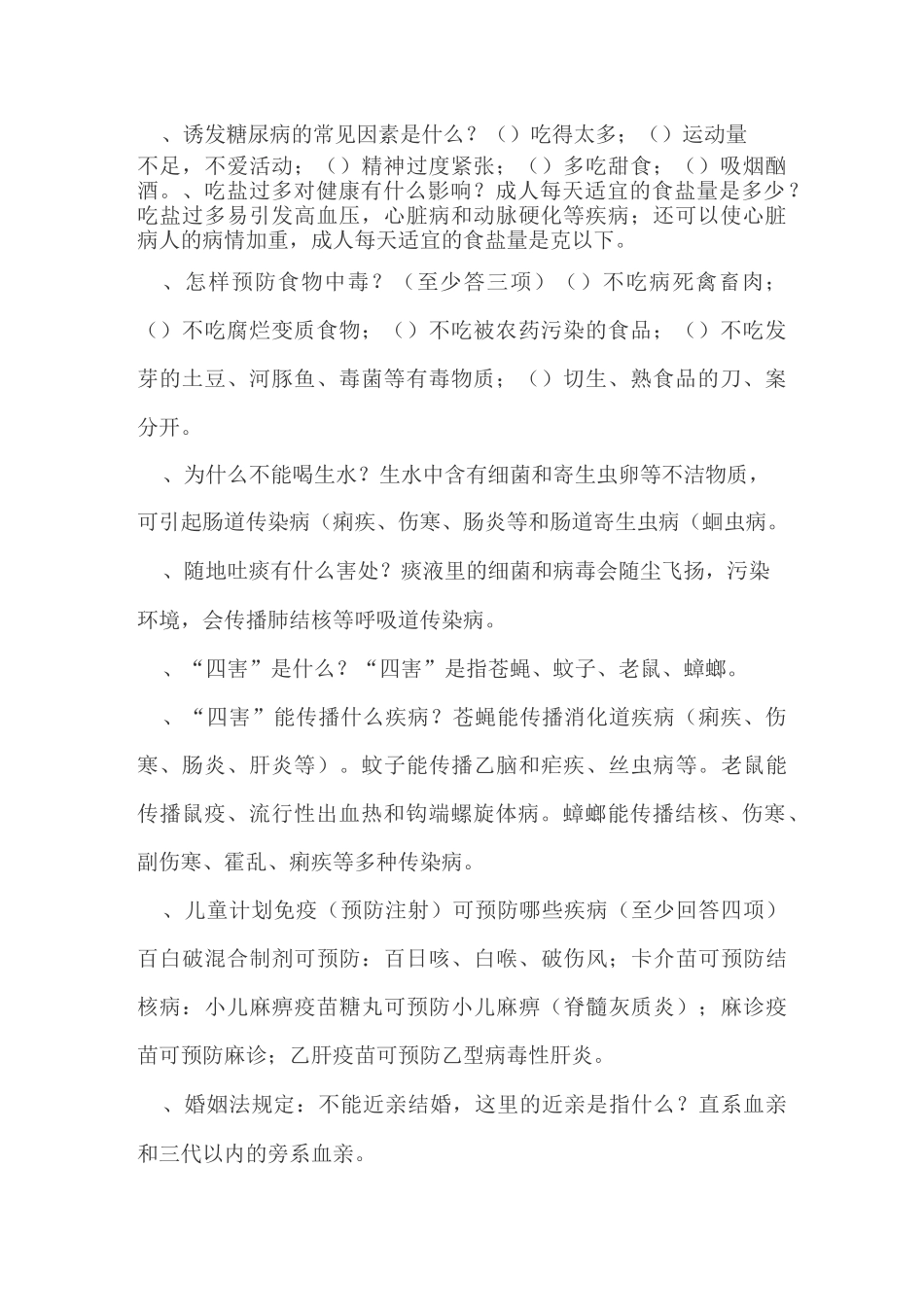 18-昆山学校健康知识、行为考核_第2页