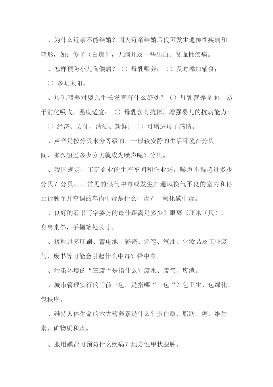 18-昆山学校健康知识、行为考核_第3页