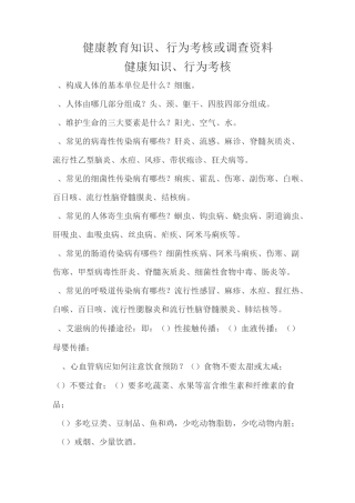 18-昆山学校健康知识、行为考核