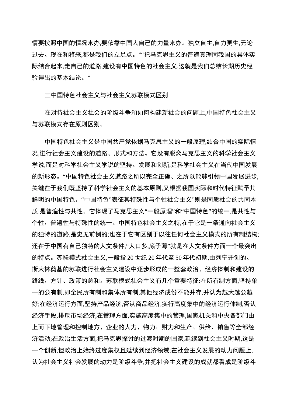 中国特色社会主义与苏联模式的区别._第3页