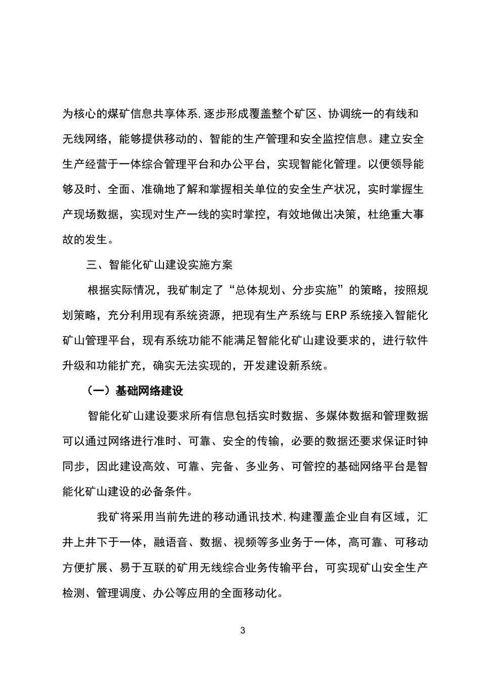 煤矿智能化实施方案_第3页