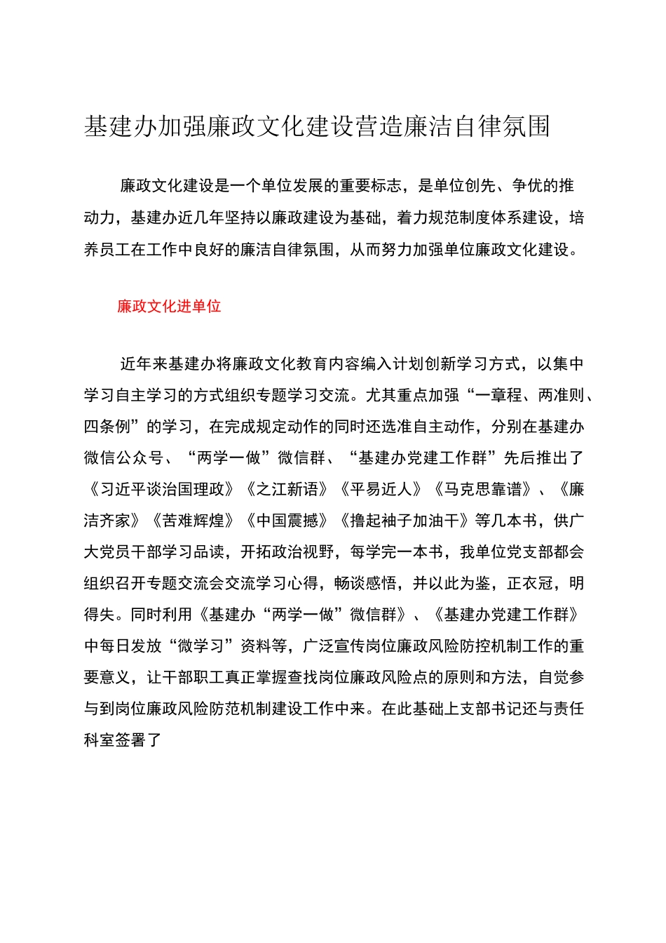 基建办加强廉政文化建设 营造廉洁自律氛围(全面)_第1页