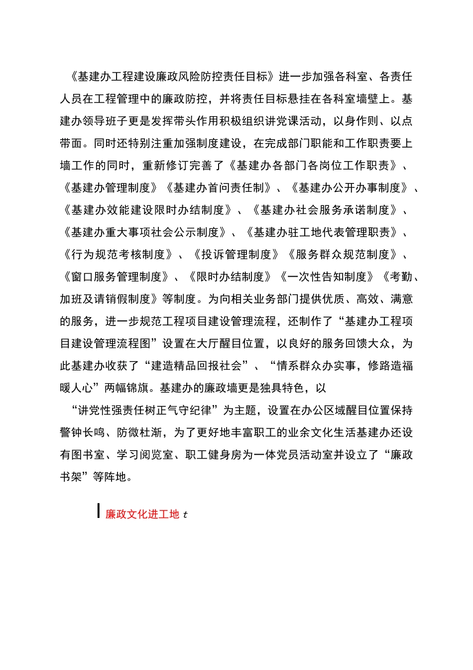 基建办加强廉政文化建设 营造廉洁自律氛围(全面)_第2页