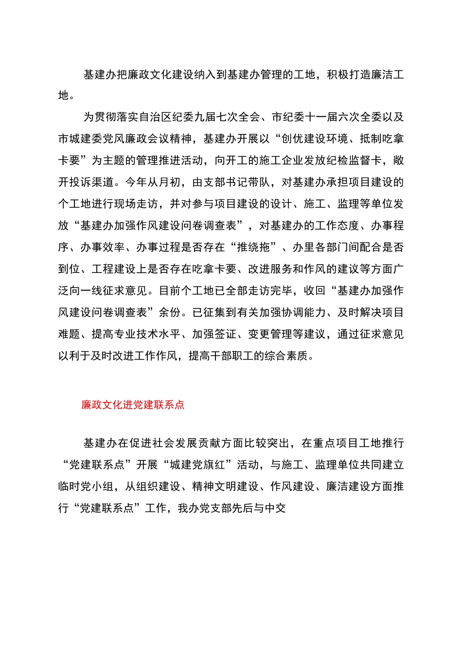 基建办加强廉政文化建设 营造廉洁自律氛围(全面)_第3页