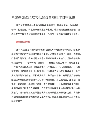 基建办加强廉政文化建设 营造廉洁自律氛围(全面)