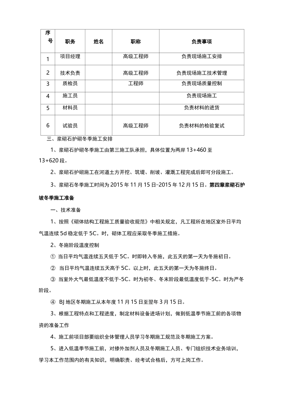 浆砌石冬季施工及方案_第3页