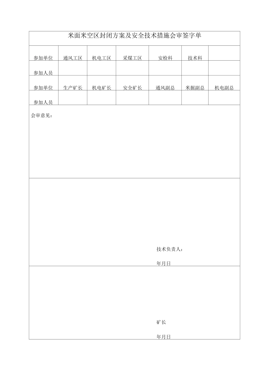 11072采面采空区封闭方案_第2页