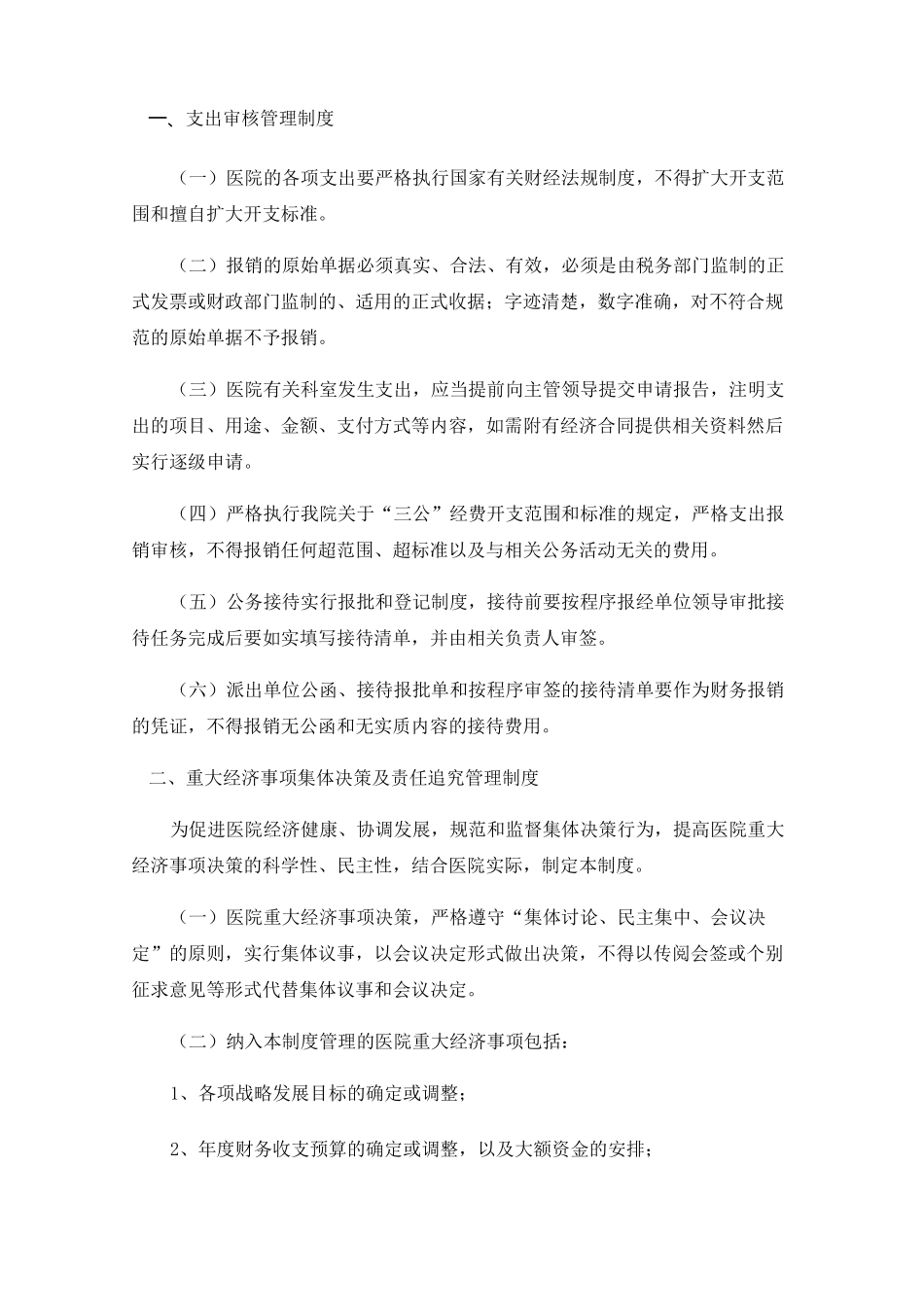 医院支出管理制度_第2页
