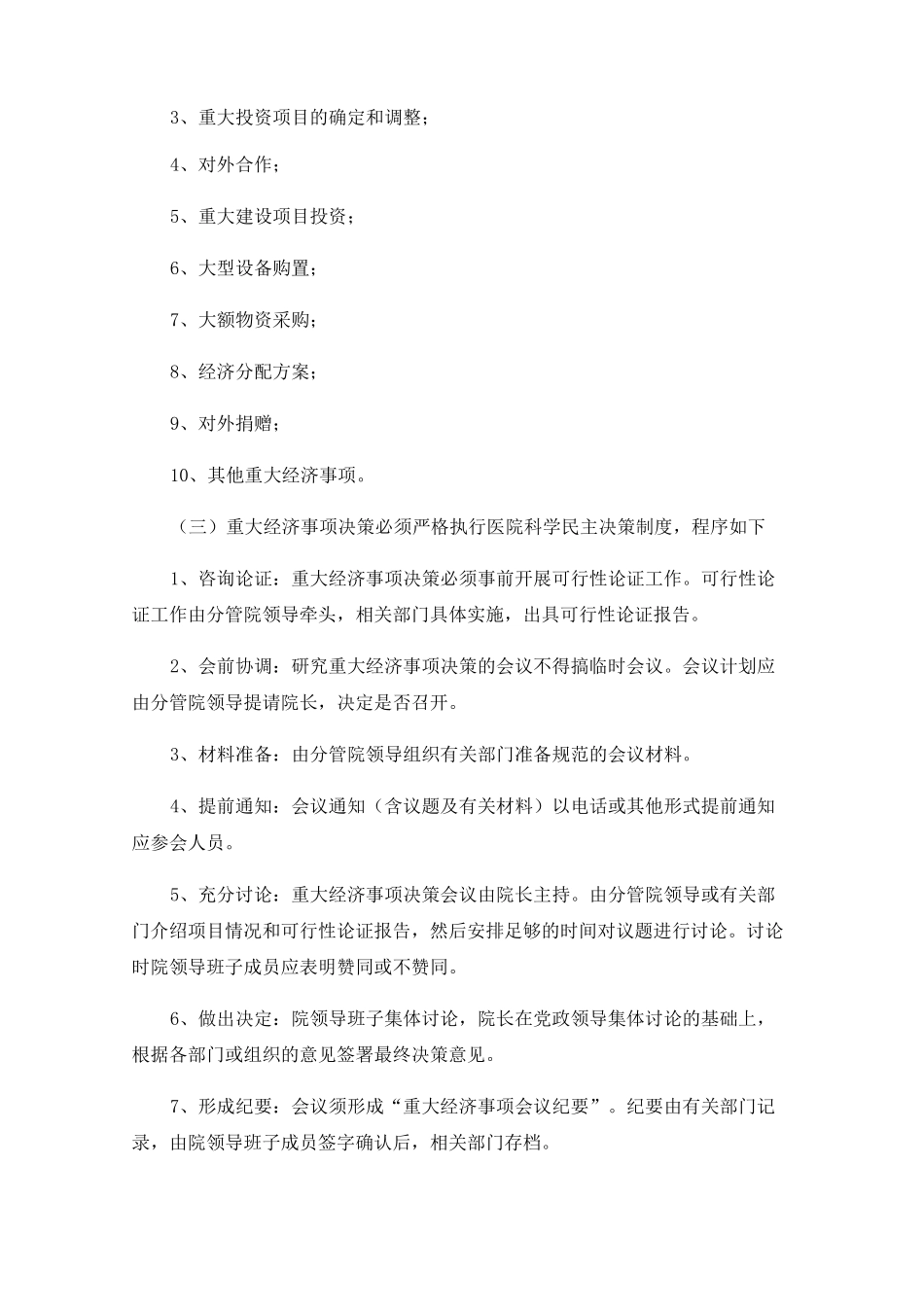 医院支出管理制度_第3页