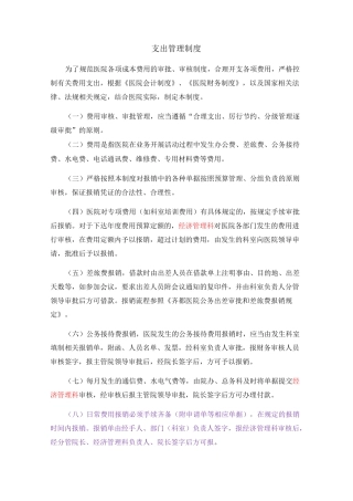 医院支出管理制度