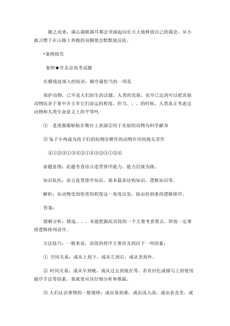 高中语文  语句排序_第2页