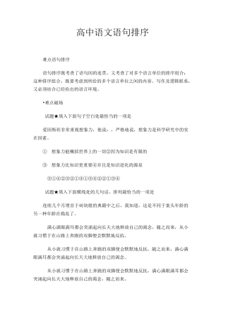 高中语文  语句排序