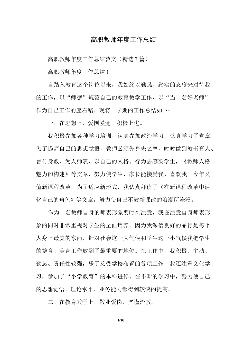 高职教师年度工作总结_第1页