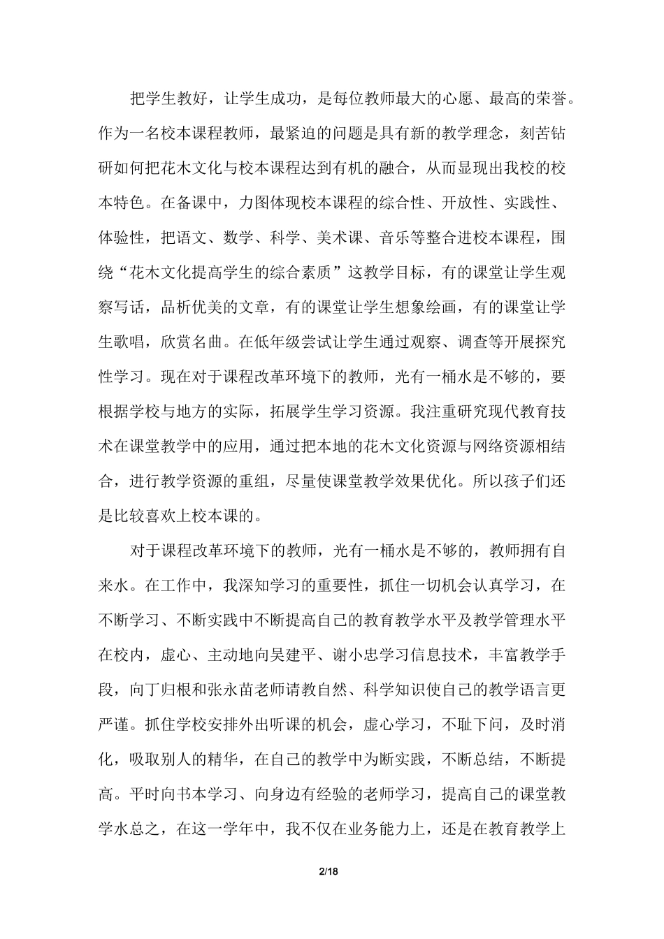 高职教师年度工作总结_第2页