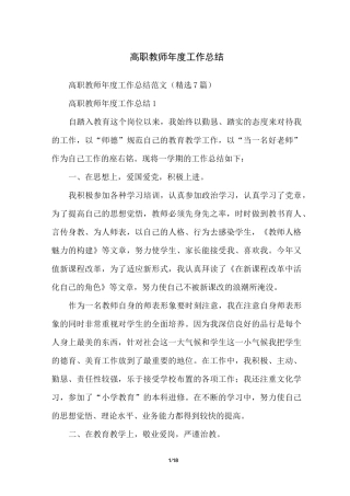 高职教师年度工作总结