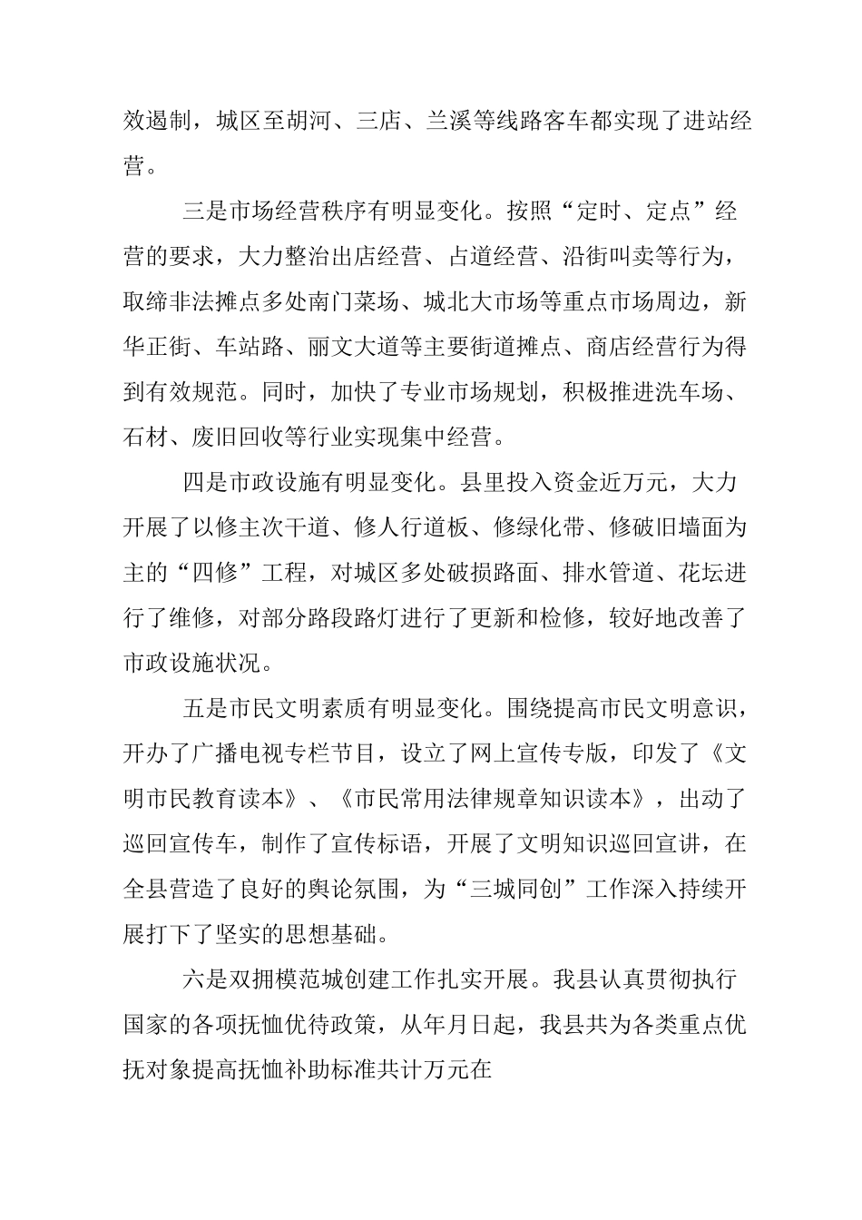 三城同创工作总结_第2页