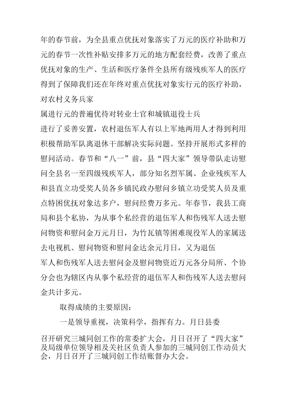 三城同创工作总结_第3页