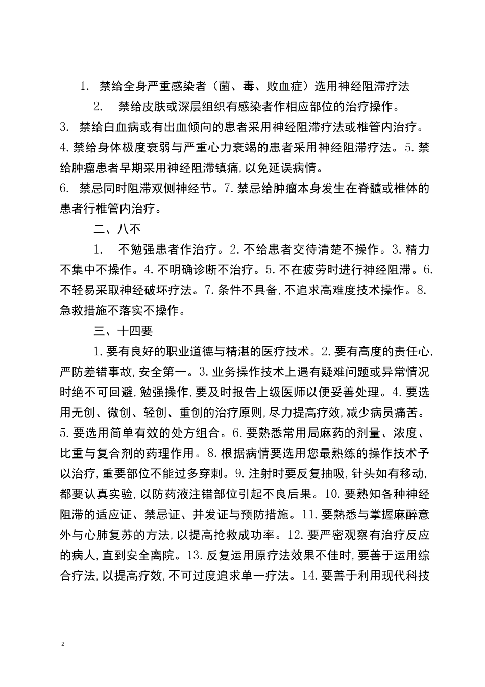 疼痛科工作制度岗位职责与诊疗范围诊疗规范_第2页