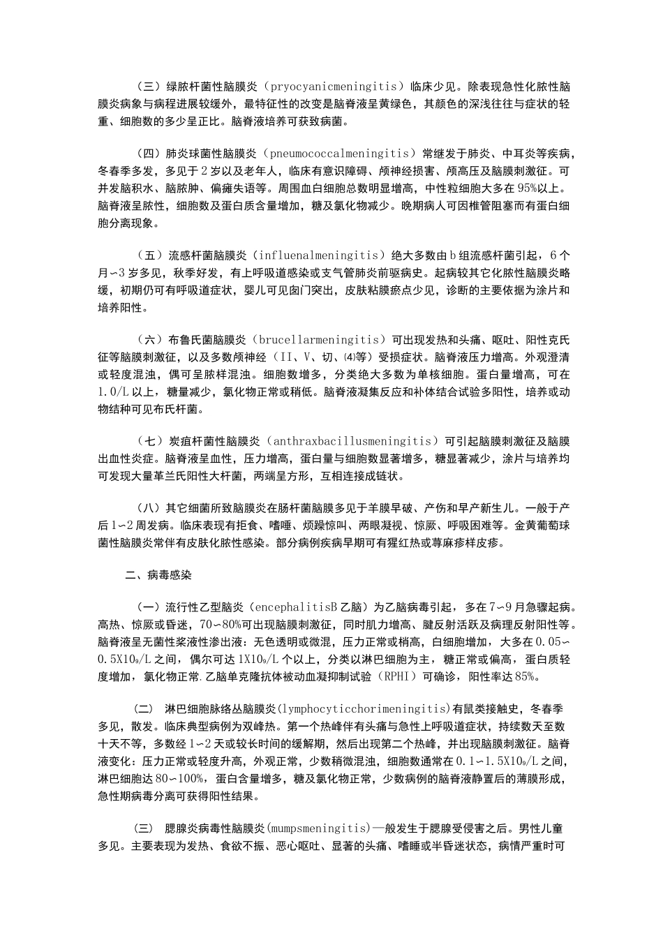 脑膜刺激征的病因_第2页