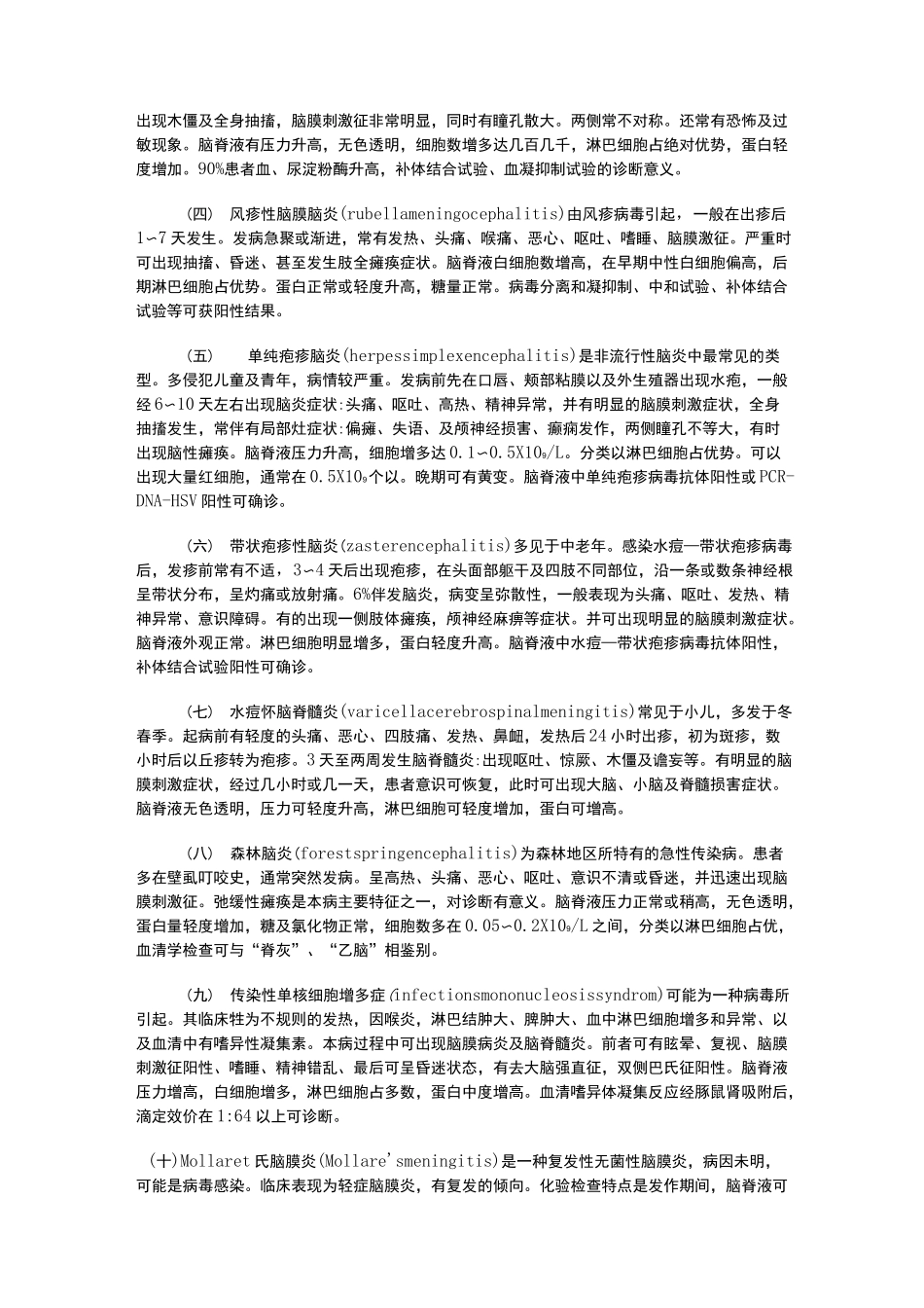 脑膜刺激征的病因_第3页