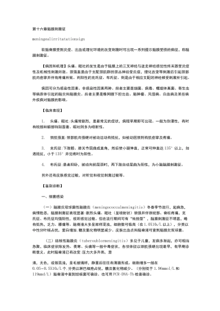 脑膜刺激征的病因