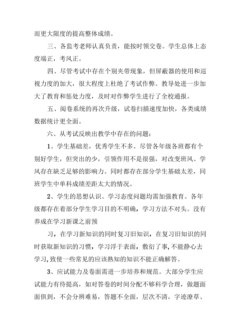 期中考试总结(教导处)_第2页