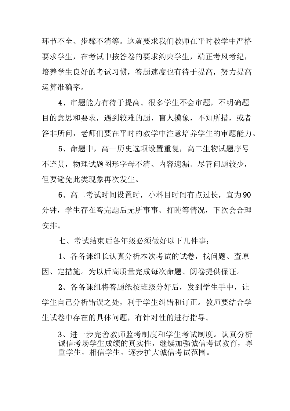 期中考试总结(教导处)_第3页