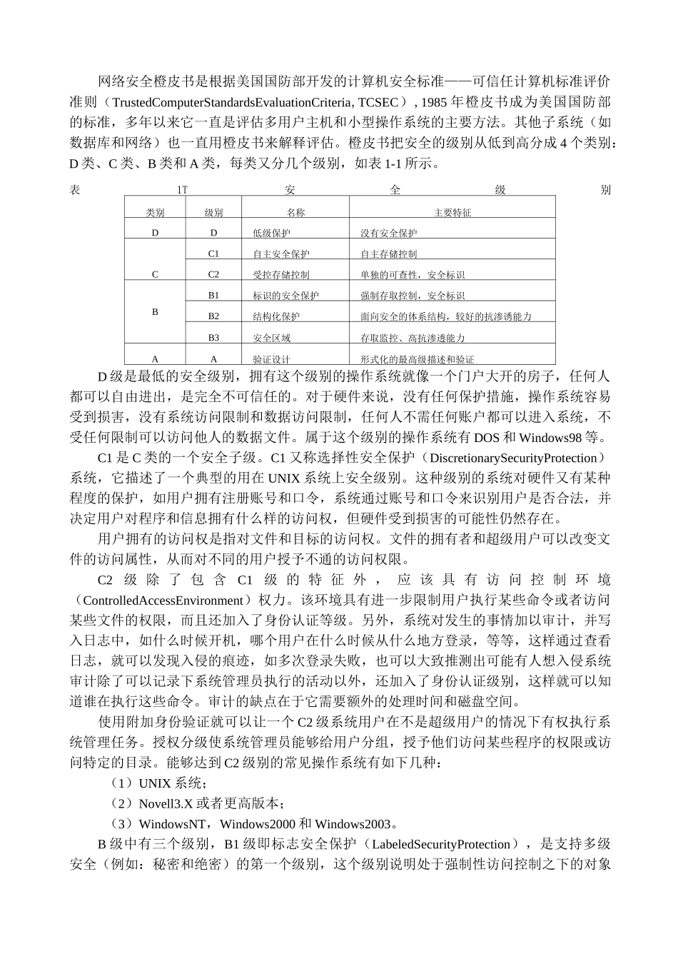 网络安全技术简答题资料_第2页