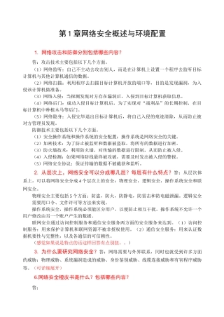 网络安全技术简答题资料